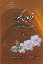 تصویر  قرابادين كبير 2 (دوره 2 جلدي)