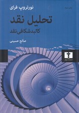 تصویر  تحليل نقد (كالبدشكافي نقد)