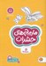 تصویر  مارپيچ هاي حشرات ( مارپيچ ها ) / كتاب هاي گردو