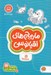 تصویر  مارپيچ هاي اقيانوسي ( مارپيچ ها ) / كتاب هاي گردو