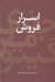 تصویر  اسرار فروش
