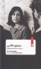 تصویر  درباره ي عكاسي