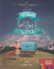 تصویر  پسري كه با پيراناها شنا كرد