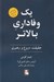 تصویر  يك وفاداري بالاتر (حقيقت دروغ و رهبري)