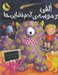 تصویر  الفي در مدرسه ي آدم فضايي ها