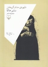 تصویر  دلهره ي مدام گريختن
