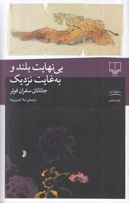 تصویر  بي نهايت بلند و به غايت نزديك