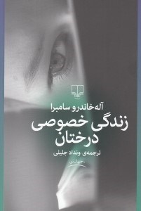تصویر  زندگي خصوصي درختان