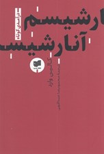 تصویر  آنارشيسم / درآمدي كوتاه