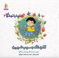 تصویر  گنجشك و سيب شيرين / خدايا تو خوبي 3