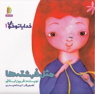 تصویر  مثل فرشته ها / خدايا تو خوبي 1