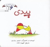 تصویر  پيدي / پرورش رفتارهاي خوب 6