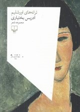 تصویر  ترانه هاي اورشليم
