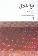 تصویر  فرا اخلاق