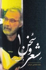 تصویر  دشت مرده (شعر و سخن 1)