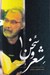 تصویر  دشت مرده (شعر و سخن 1)