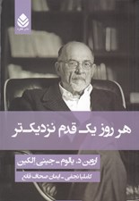 تصویر  هر روز يك قدم نزديك تر