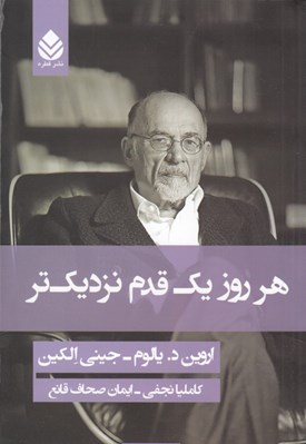 تصویر  هر روز يك قدم نزديك تر