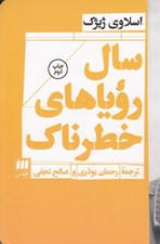 تصویر  سال روياهاي خطرناك