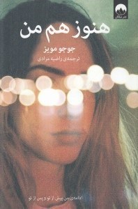 تصویر  هنوز هم من