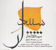 تصویر  سپيدار (سي دي)