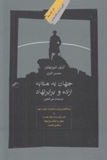 تصویر  جهان به مثابه اراده و برابر نهاد