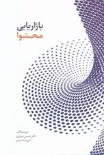 تصویر  بازاريابي محتوا
