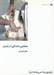 تصویر  صابئين مندائي در ايران / از ايران چه مي دانم 111