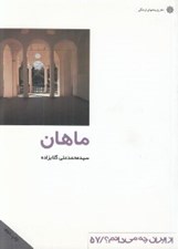 تصویر  ماهان / از ايران چه مي دانم 57