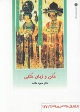 تصویر  ختن و زبان ختني / از ايران چه مي دانم 127