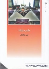 تصویر  شب يلدا / از ايران چه مي دانم 124