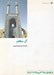 تصویر  آل مظفر / از ايران چه مي دانم 84