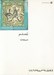تصویر  رستم / از ايران چه مي دانم 107