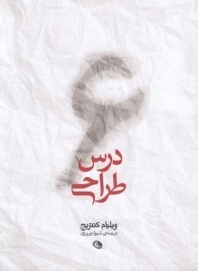 تصویر  6 درس طراحي