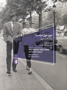 تصویر  موج نوي فرانسه (يك مكتب هنري)