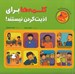 تصویر  كلمه ها براي اذيت كردن نيستند! / كتاب + فعاليت