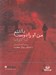 تصویر  من او را دوست داشتم (كتاب گويا)