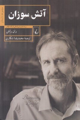 تصویر  آتش سوزان