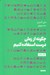 تصویر  چگونه از زمان درست استفاده كنيم