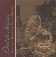 تصویر  دلشدگان (سي دي)
