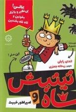 تصویر  تيتيش شاه و امپراطور خبيث / تيتيش شاه 1