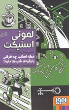تصویر  مگه امشب چه فرقي با بقيه ي شب ها داره ؟ / همه ي پرسش هاي اشتباه 4