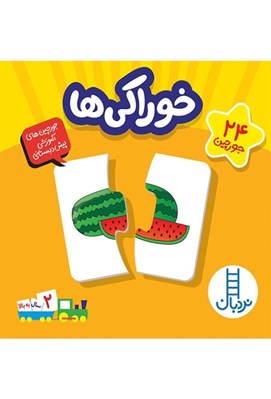 تصویر  جورچين خوراكي ها (24جورچين)