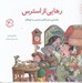 تصویر  رهايي از استرس / مهارت هاي زندگي 20