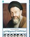 تصویر  روايتي از زندگي و زمانه ي آيت الله سيدمحمد حسيني بهشتي