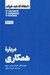 تصویر  درباره همكاري / 10 مقاله كه بايد خواند #