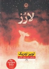 تصویر  لارز