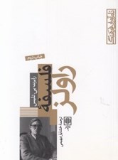 تصویر  فلسفه راولز / نام آوران فرهنگ