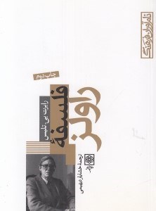 تصویر  فلسفه راولز / نام آوران فرهنگ