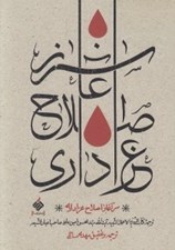 تصویر  سرآغاز اصلاح عزاداري